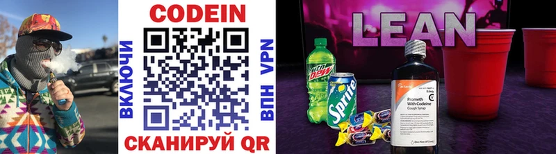 Codein напиток Lean (лин) Нягань